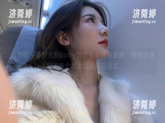 黎允熙baby 微密圈 - 看黎允熙baby的职业装图包更新,竟然让我想到了每个早上的选择恐惧症。